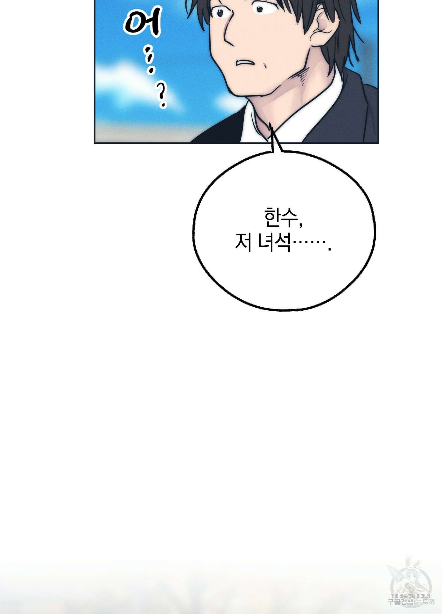 페이백(PAYBACK) 49화 20