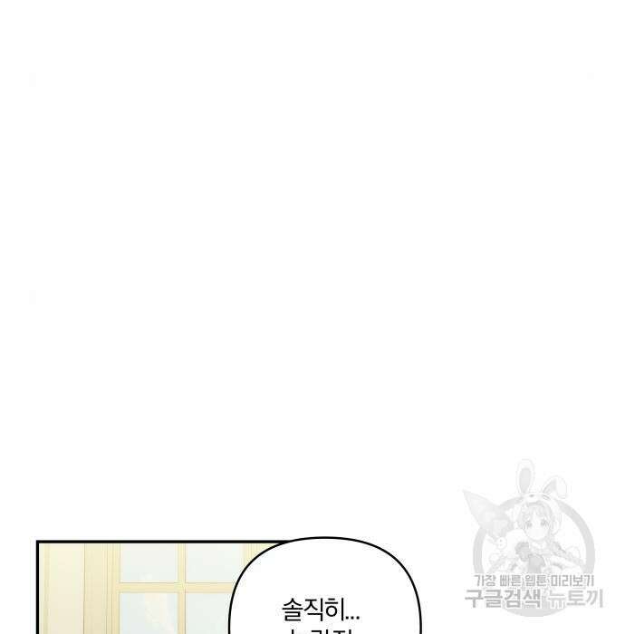 괴물공작의 딸 98화 3