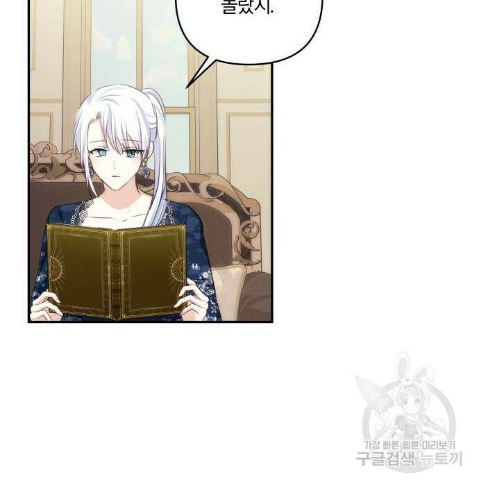 괴물공작의 딸 98화 4