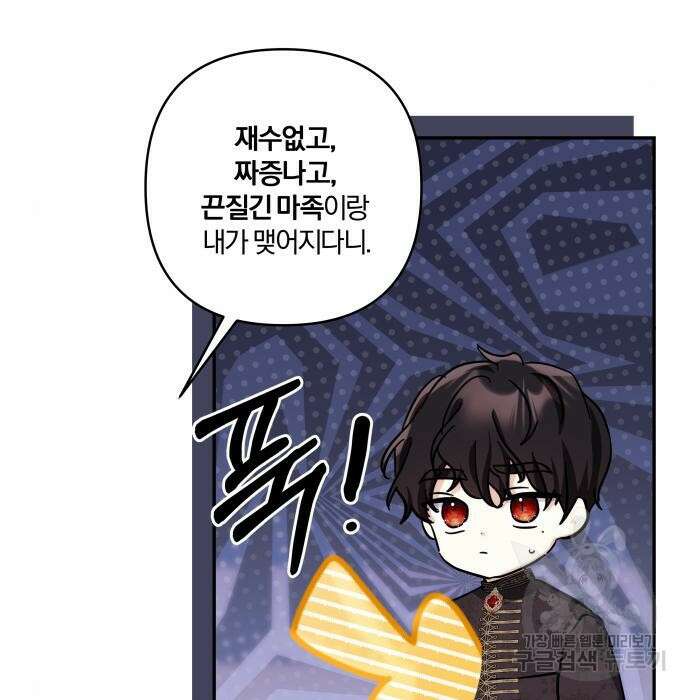 괴물공작의 딸 98화 5