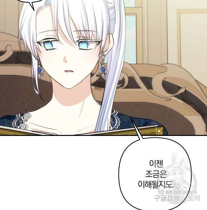 괴물공작의 딸 98화 7