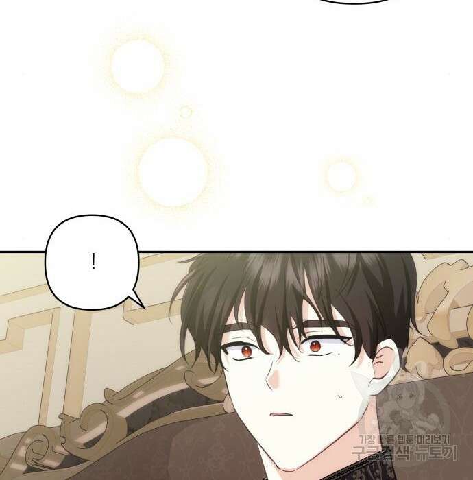 괴물공작의 딸 98화 8