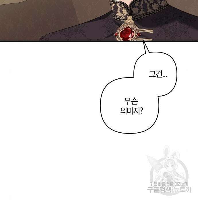 괴물공작의 딸 98화 9