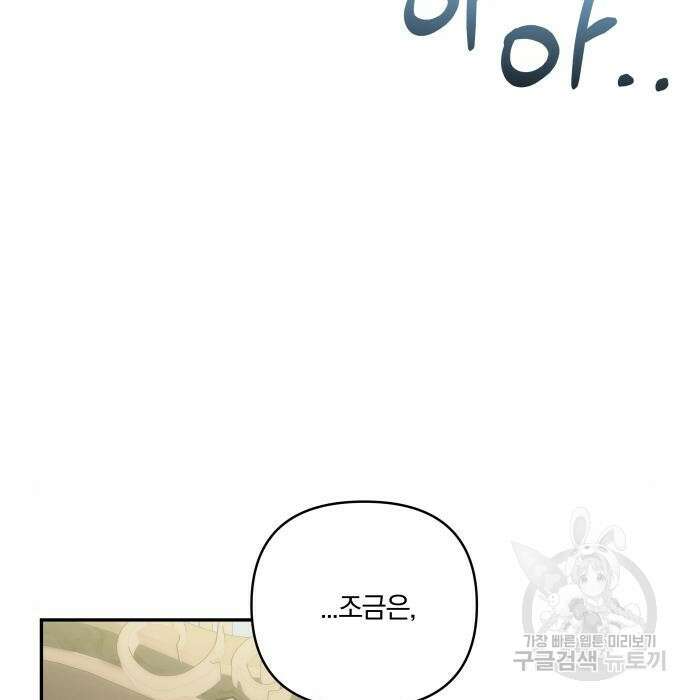 괴물공작의 딸 98화 11