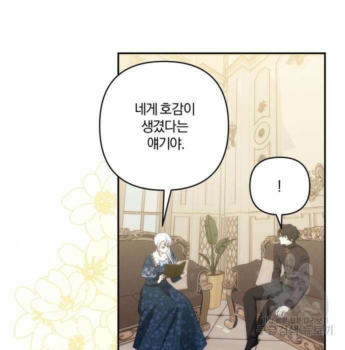 괴물공작의 딸 98화 13