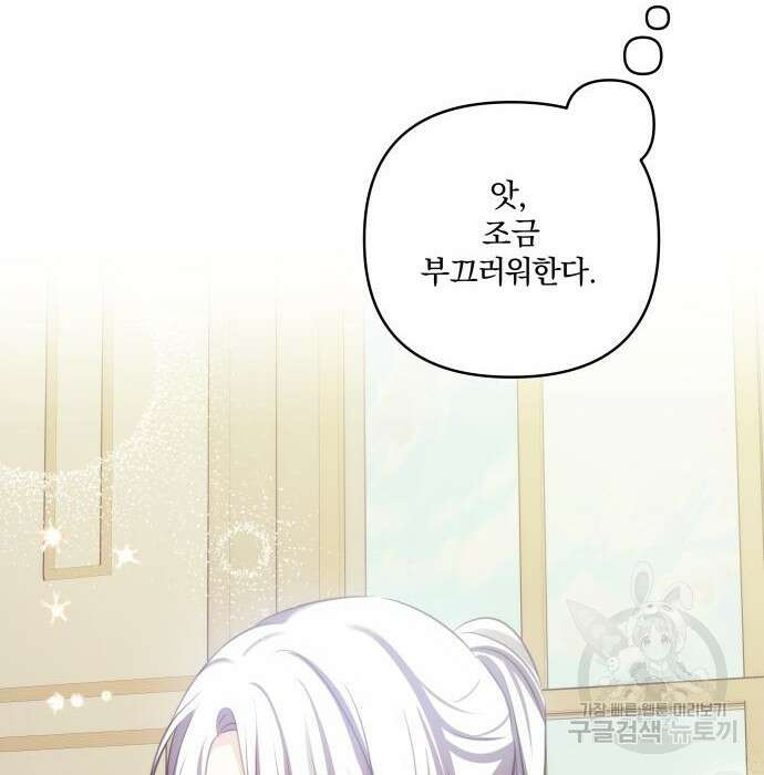 괴물공작의 딸 98화 16