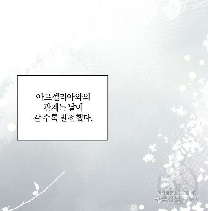괴물공작의 딸 98화 20