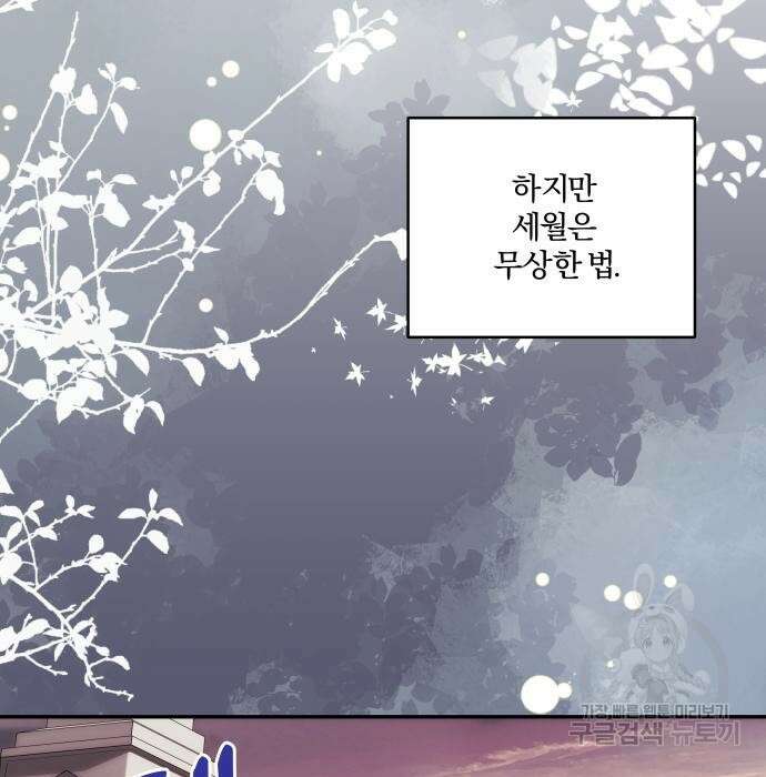 괴물공작의 딸 98화 21