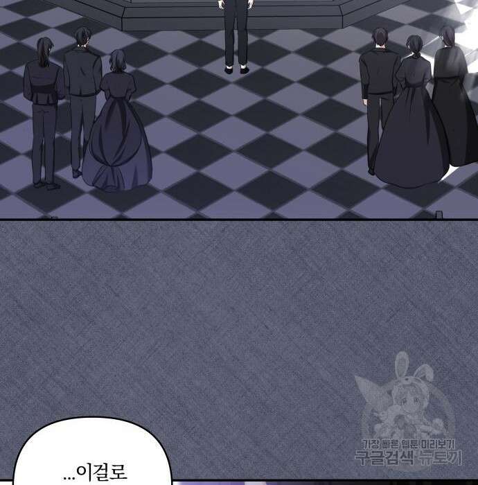 괴물공작의 딸 98화 24
