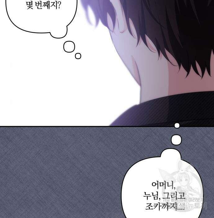 괴물공작의 딸 98화 25