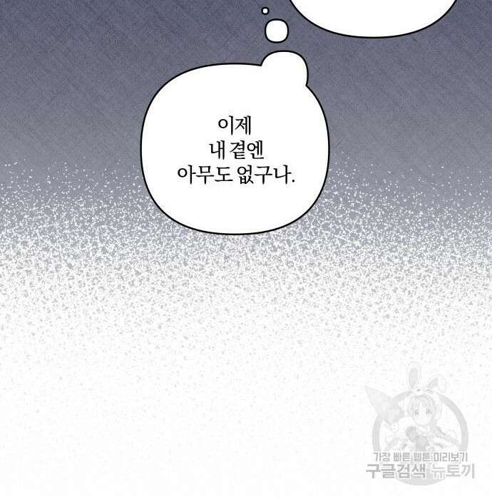 괴물공작의 딸 98화 26