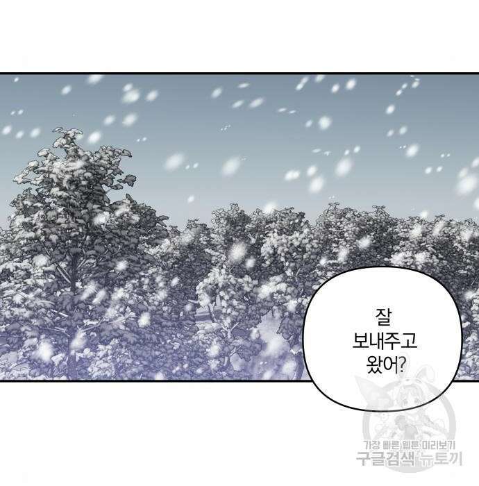 괴물공작의 딸 98화 27