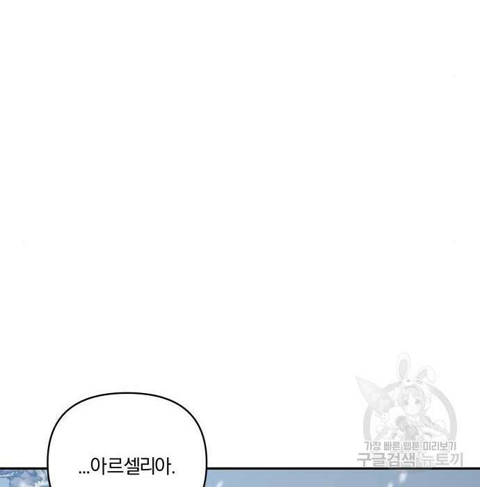 괴물공작의 딸 98화 28