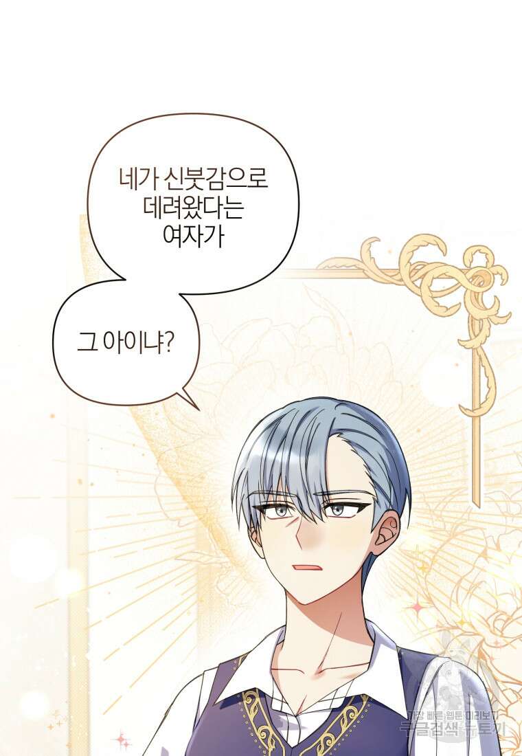 후회 남편을 고쳐 쓰겠습니다 15화 12