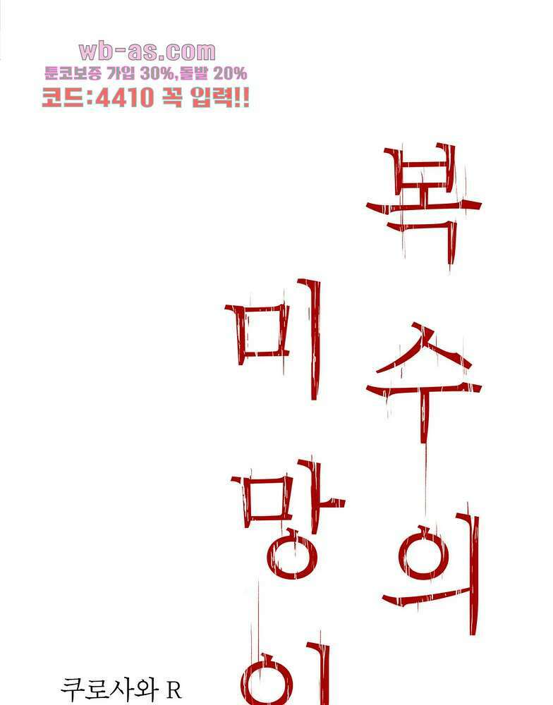복수의 미망인 36화 1