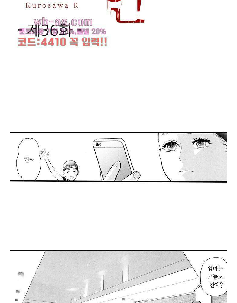 복수의 미망인 36화 2