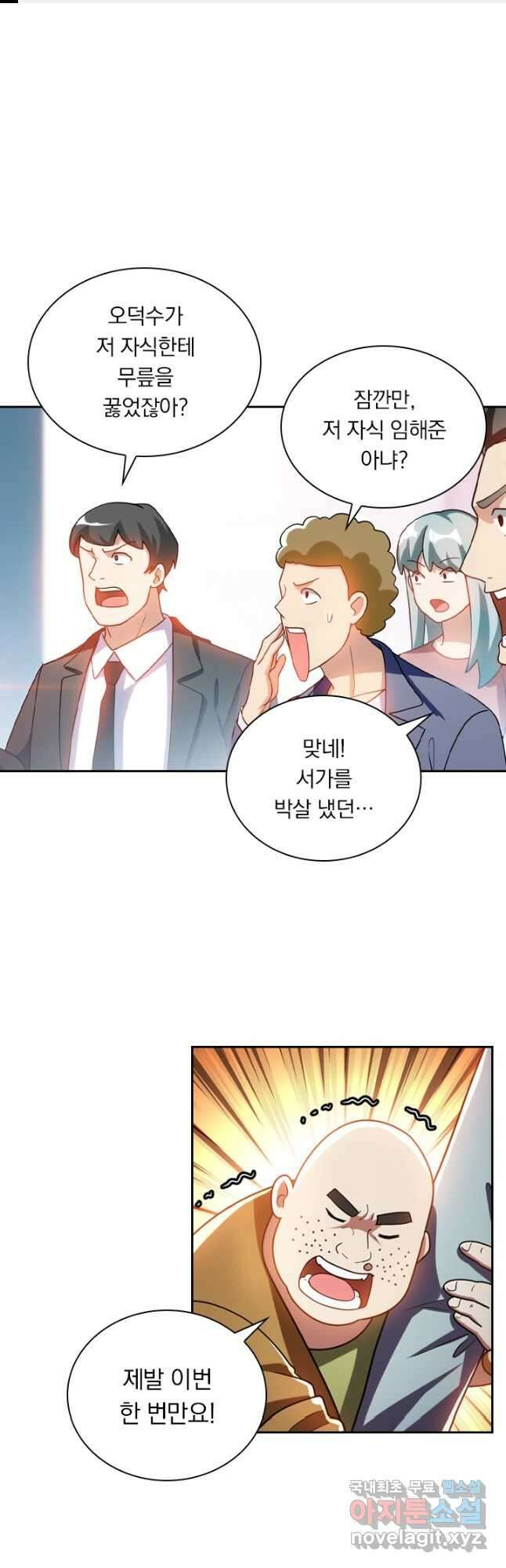 수상한 단톡방 270화 1