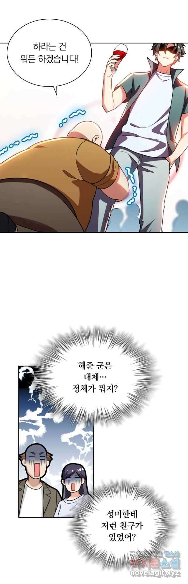 수상한 단톡방 270화 2
