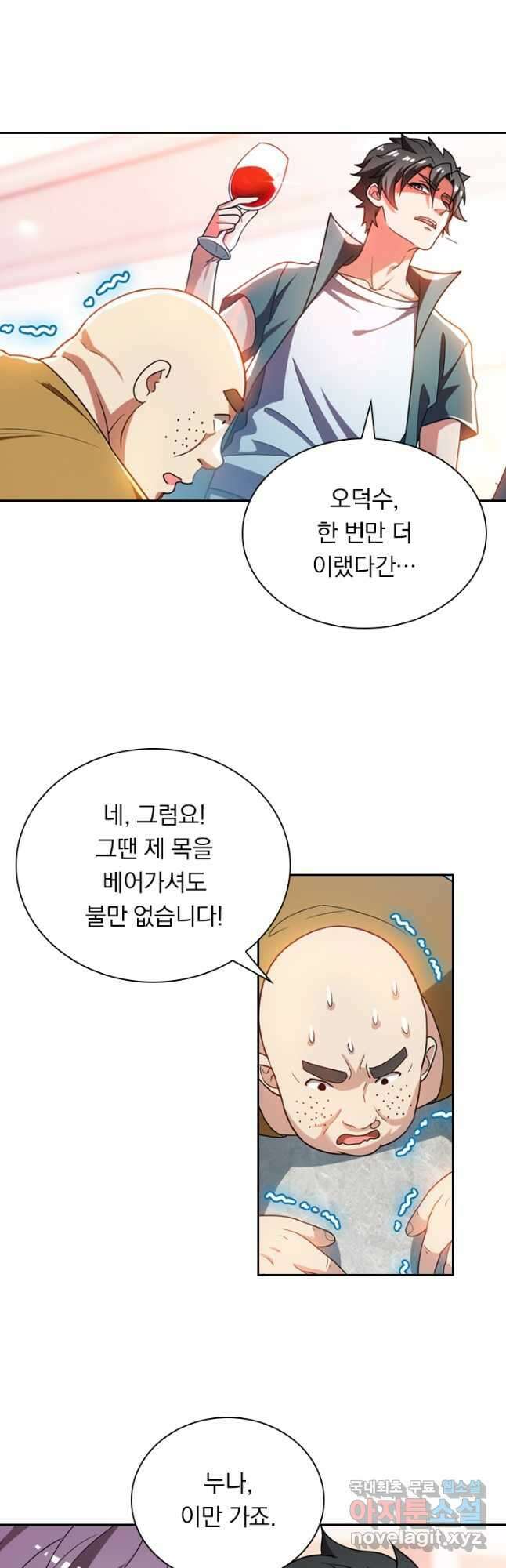 수상한 단톡방 270화 3