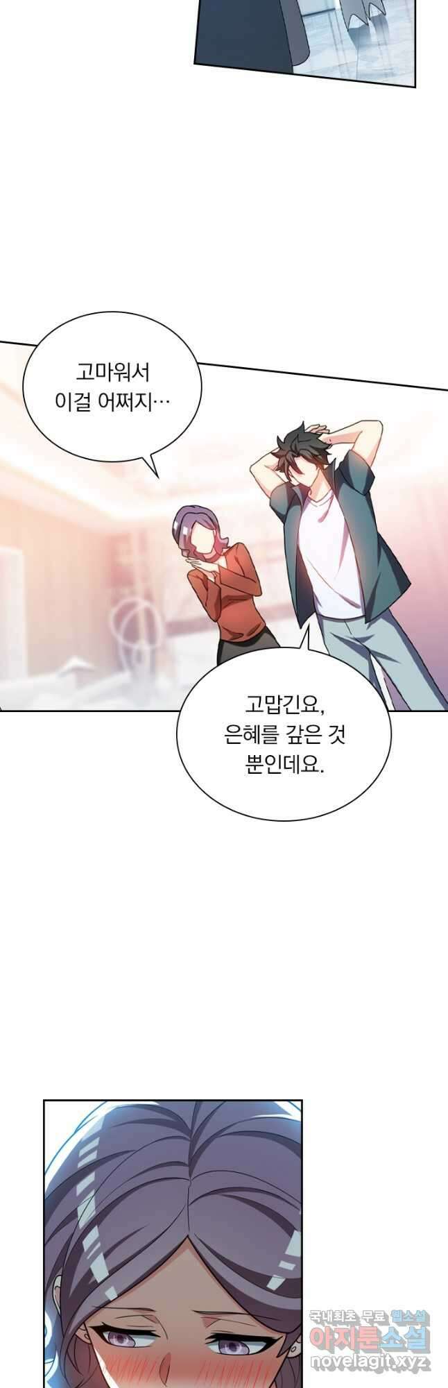 수상한 단톡방 270화 5