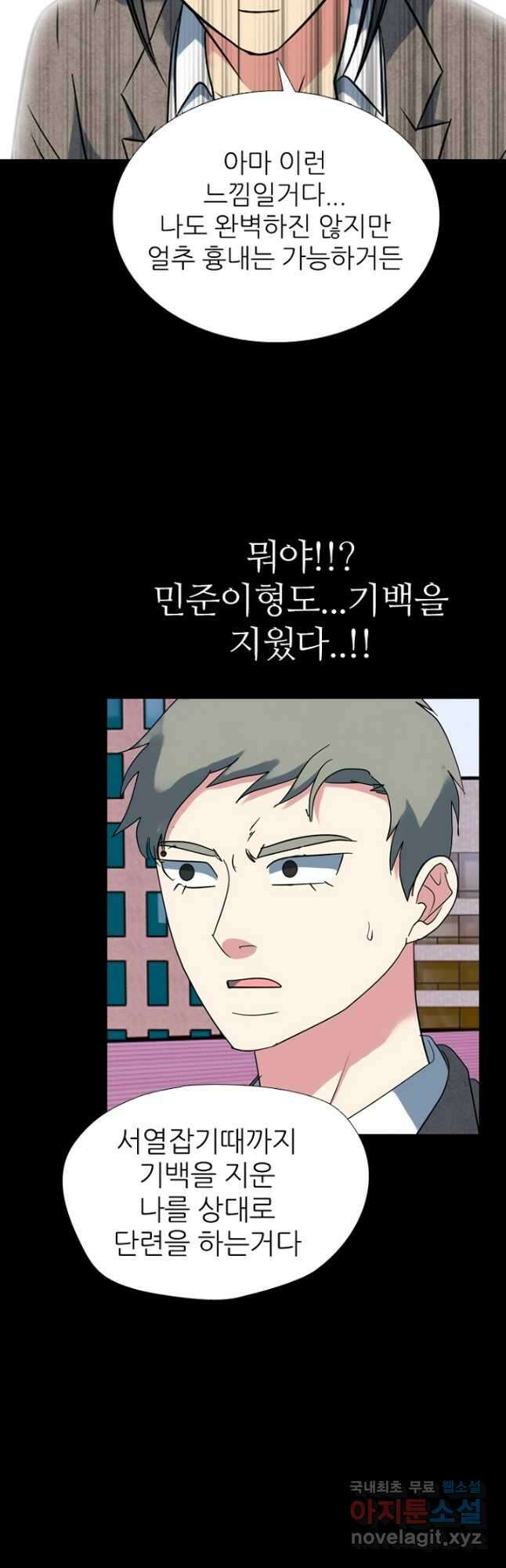 고교정점 374화 서열잡기의 시작 9