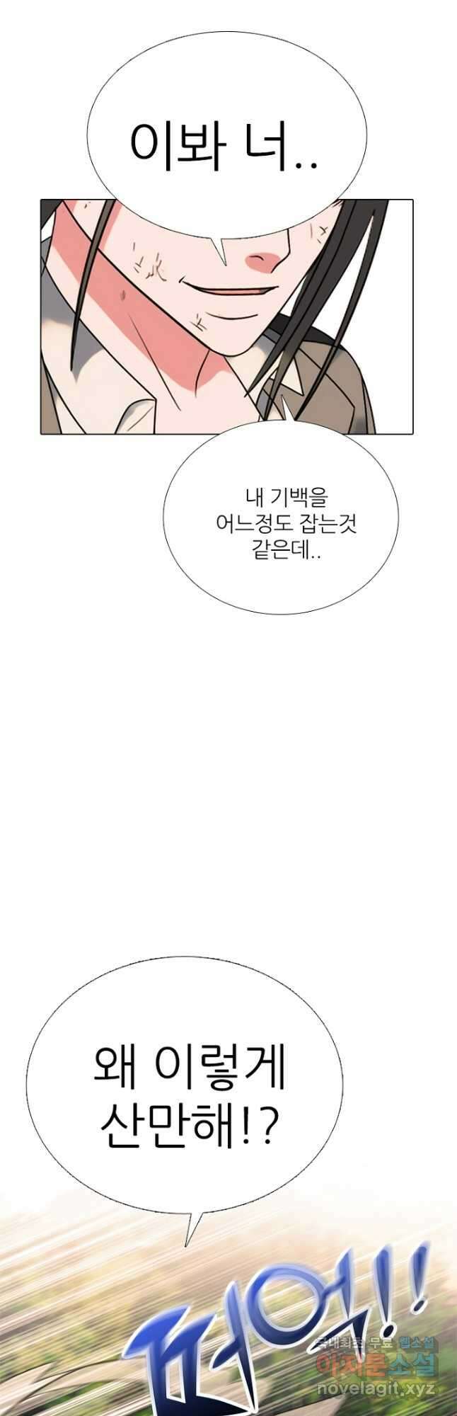 고교정점 374화 서열잡기의 시작 14