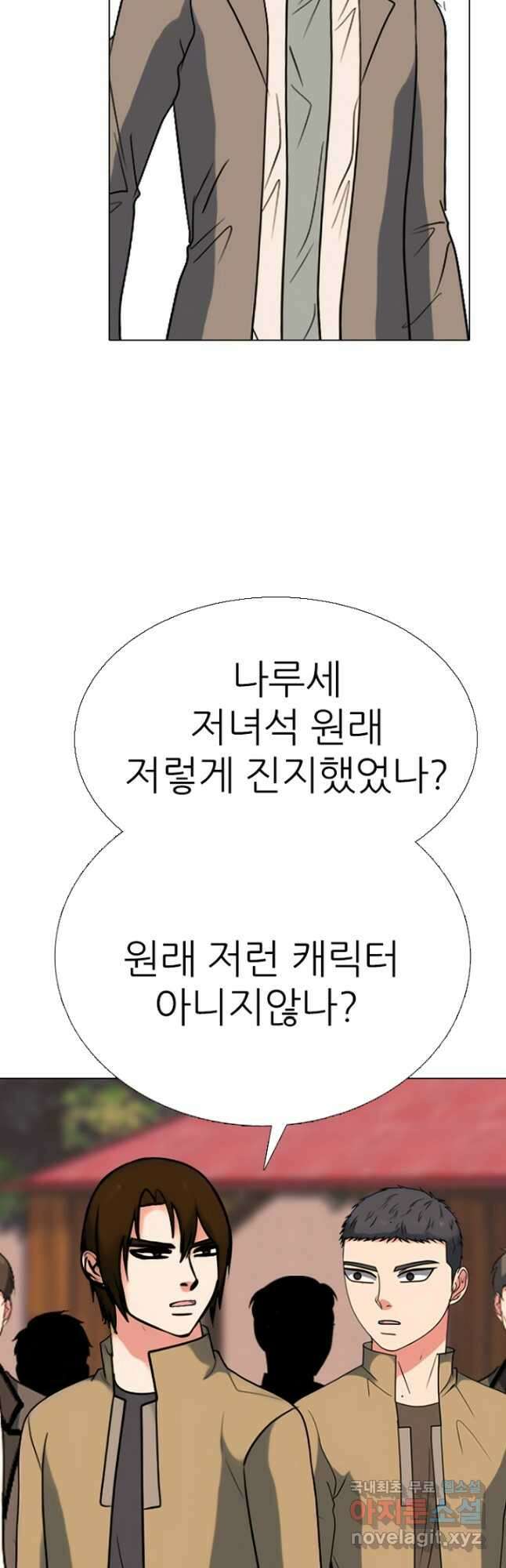 고교정점 374화 서열잡기의 시작 18