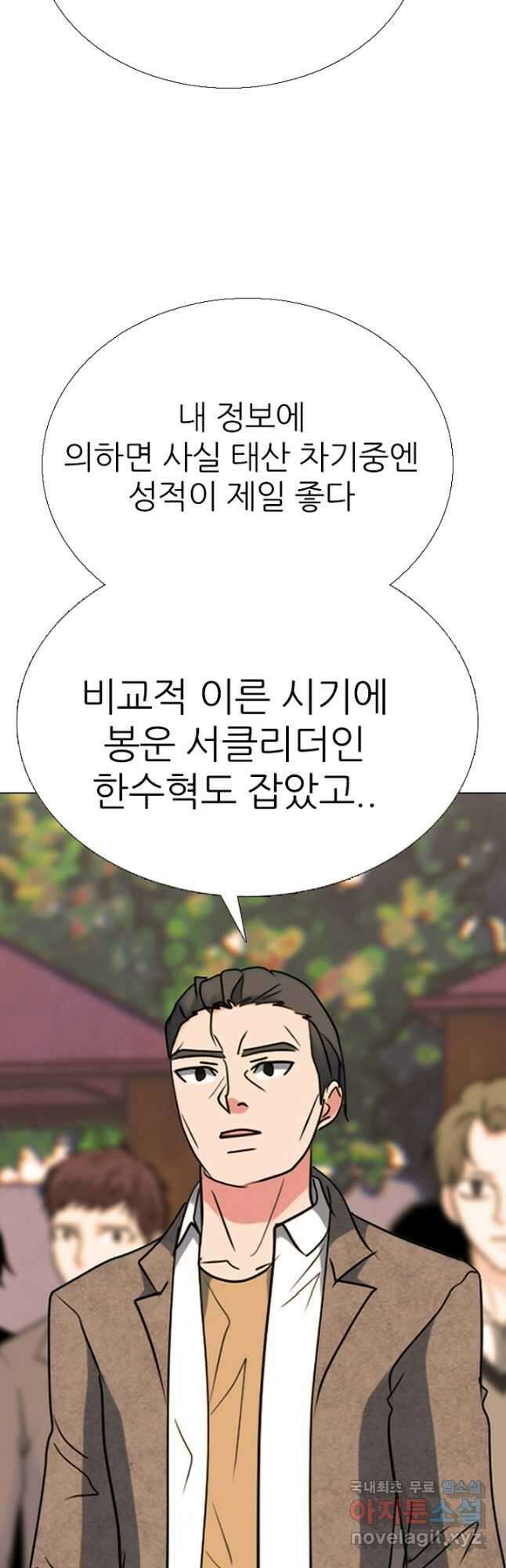 고교정점 374화 서열잡기의 시작 21