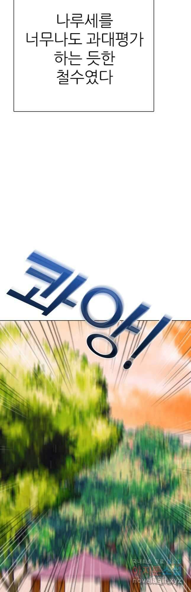 고교정점 374화 서열잡기의 시작 23