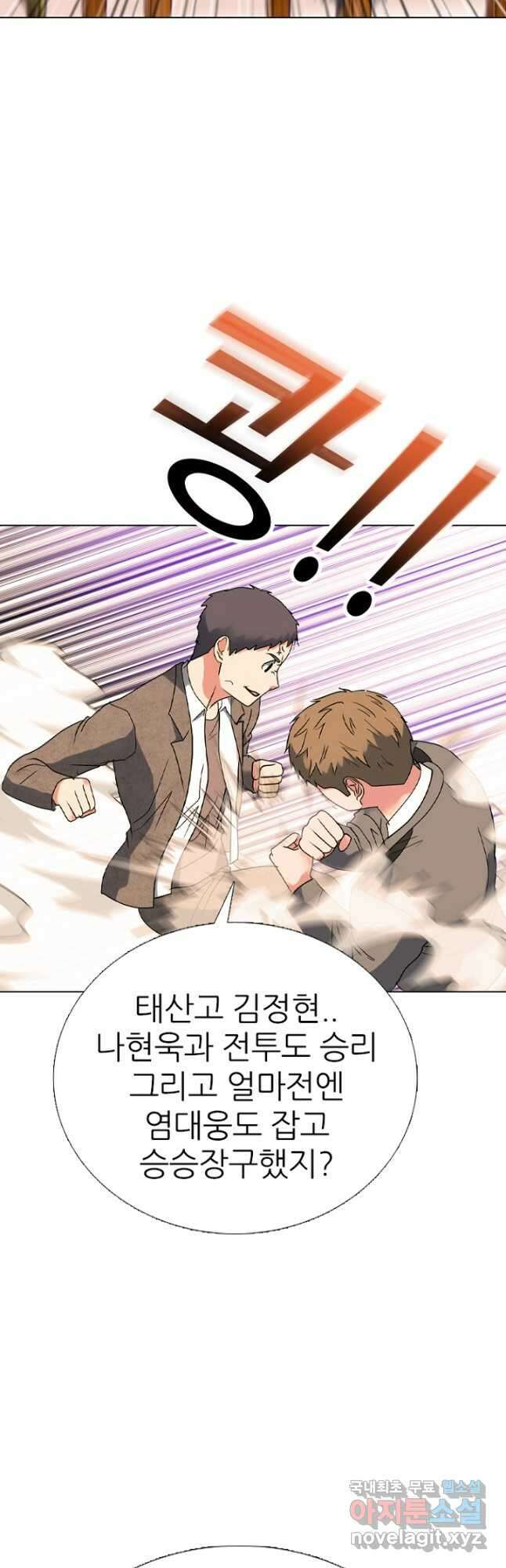 고교정점 374화 서열잡기의 시작 24