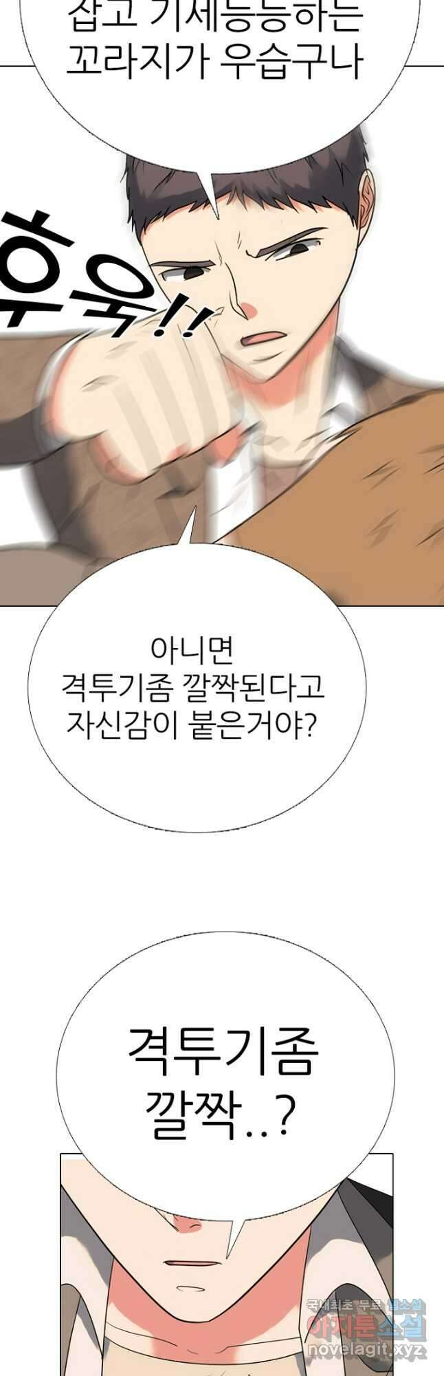 고교정점 374화 서열잡기의 시작 26