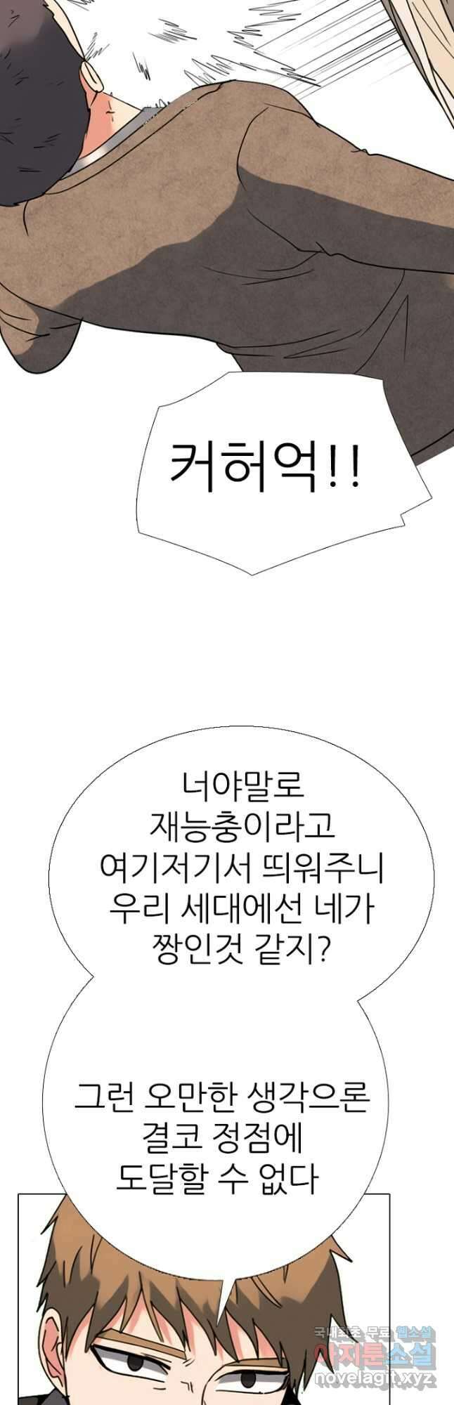 고교정점 374화 서열잡기의 시작 28