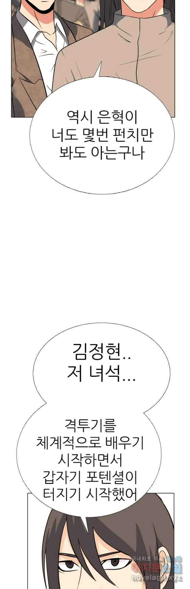 고교정점 374화 서열잡기의 시작 31