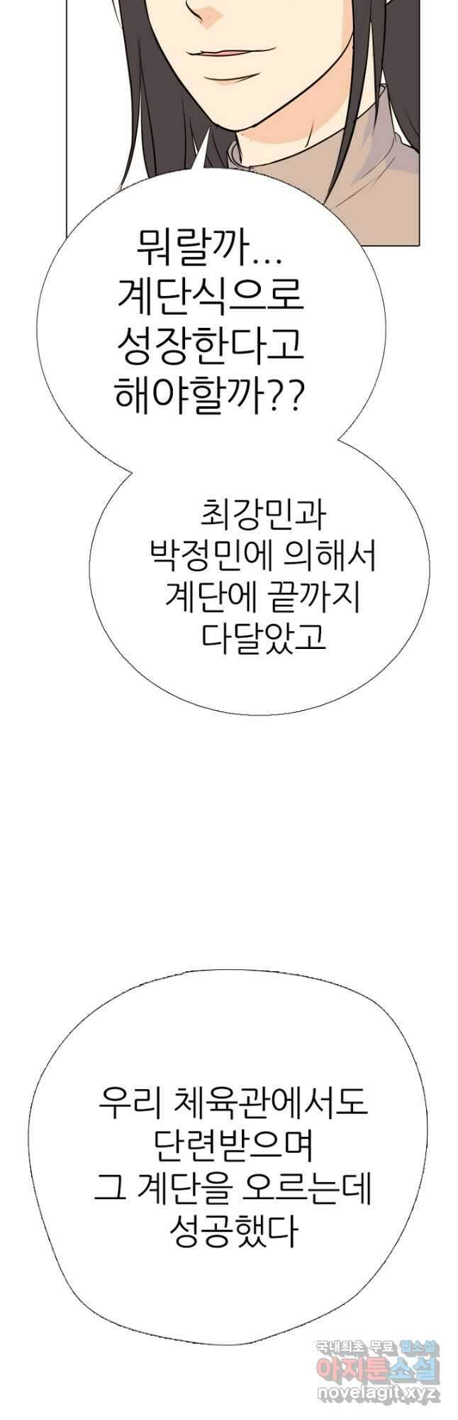 고교정점 374화 서열잡기의 시작 32