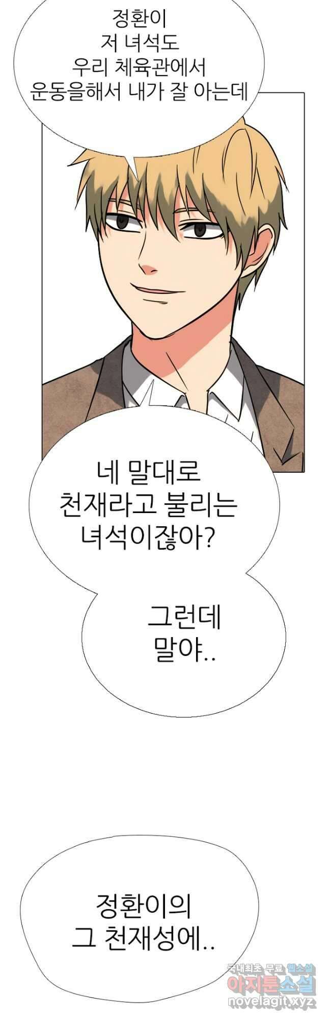 고교정점 374화 서열잡기의 시작 34