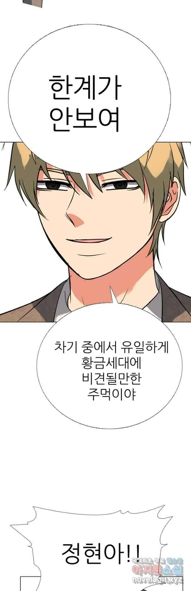 고교정점 374화 서열잡기의 시작 37