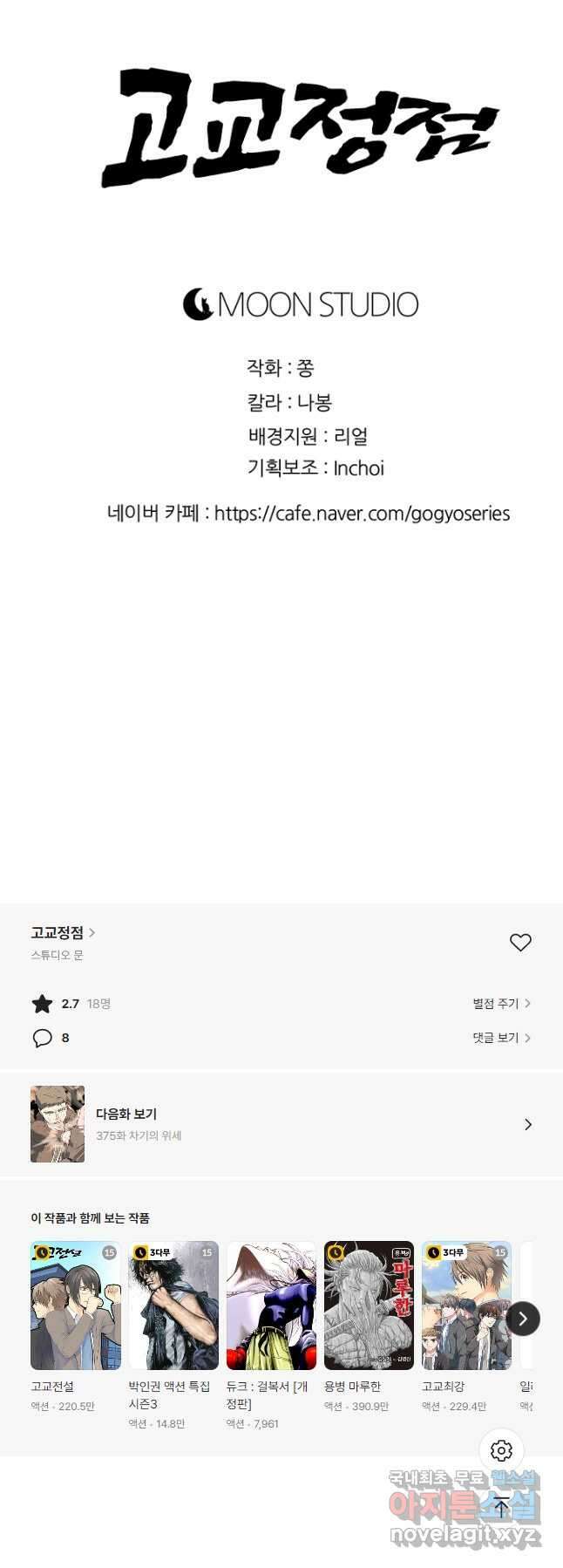 고교정점 374화 서열잡기의 시작 52
