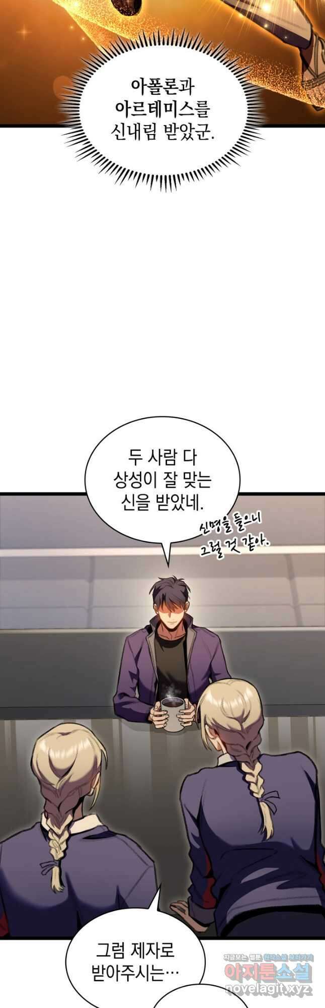 F급 사주 헌터 23화 6