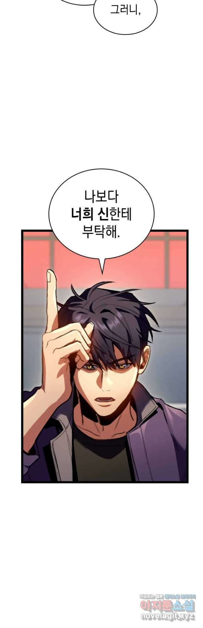 F급 사주 헌터 23화 7