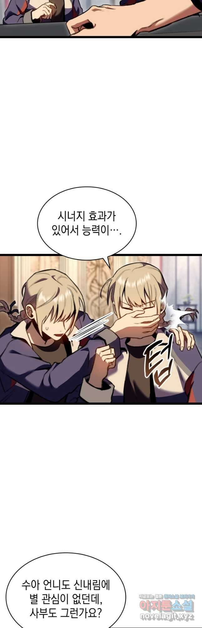 F급 사주 헌터 23화 11