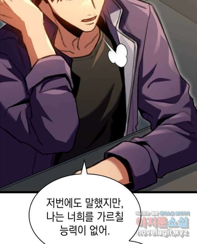 F급 사주 헌터 23화 15