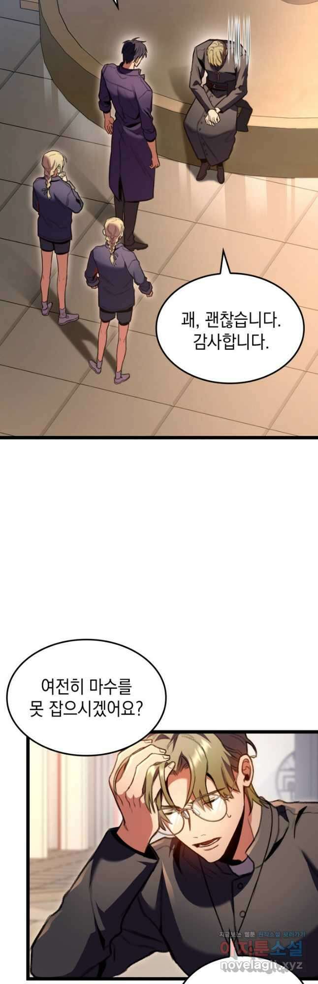 F급 사주 헌터 23화 20