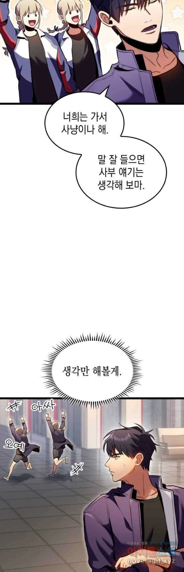 F급 사주 헌터 23화 25