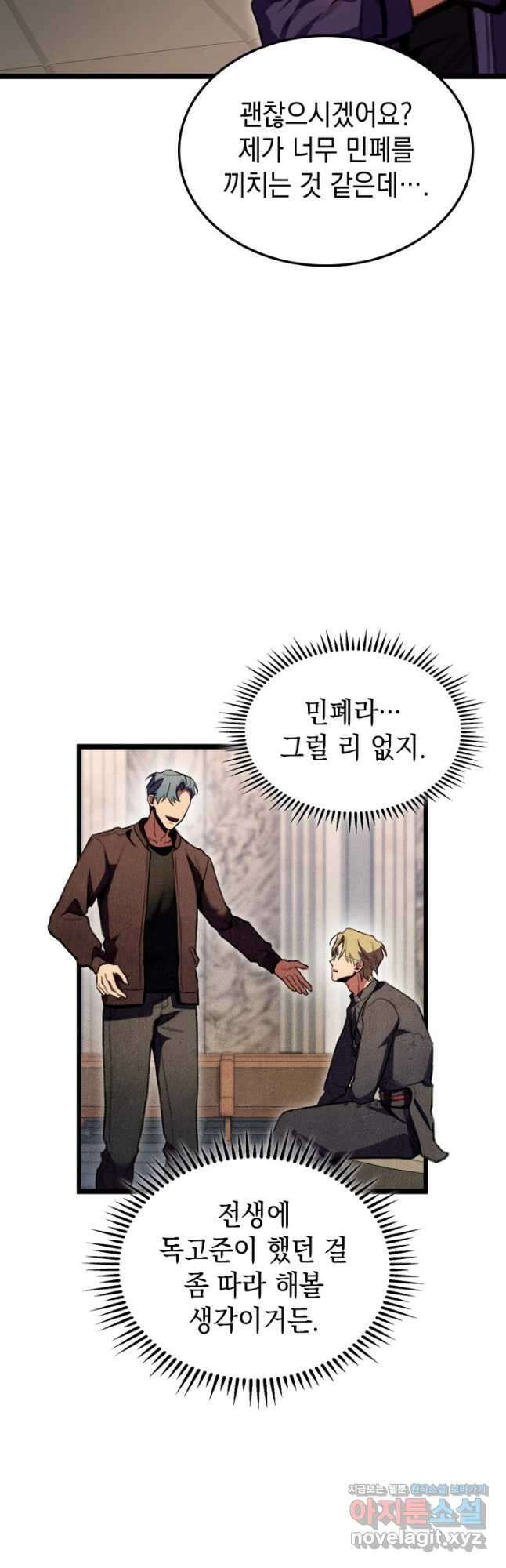 F급 사주 헌터 23화 26