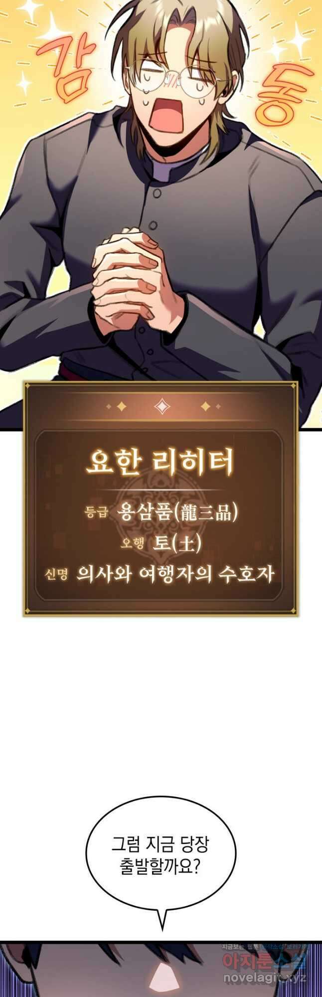 F급 사주 헌터 23화 28