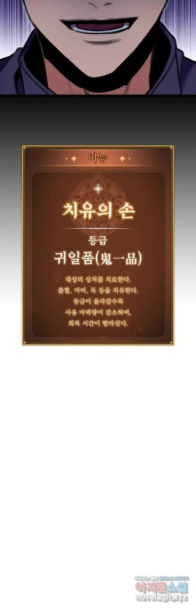 F급 사주 헌터 23화 29