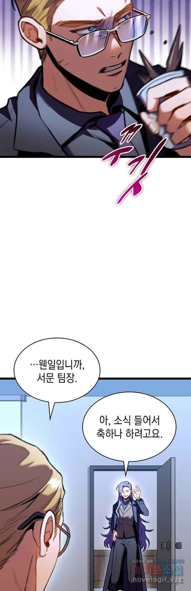 F급 사주 헌터 23화 33