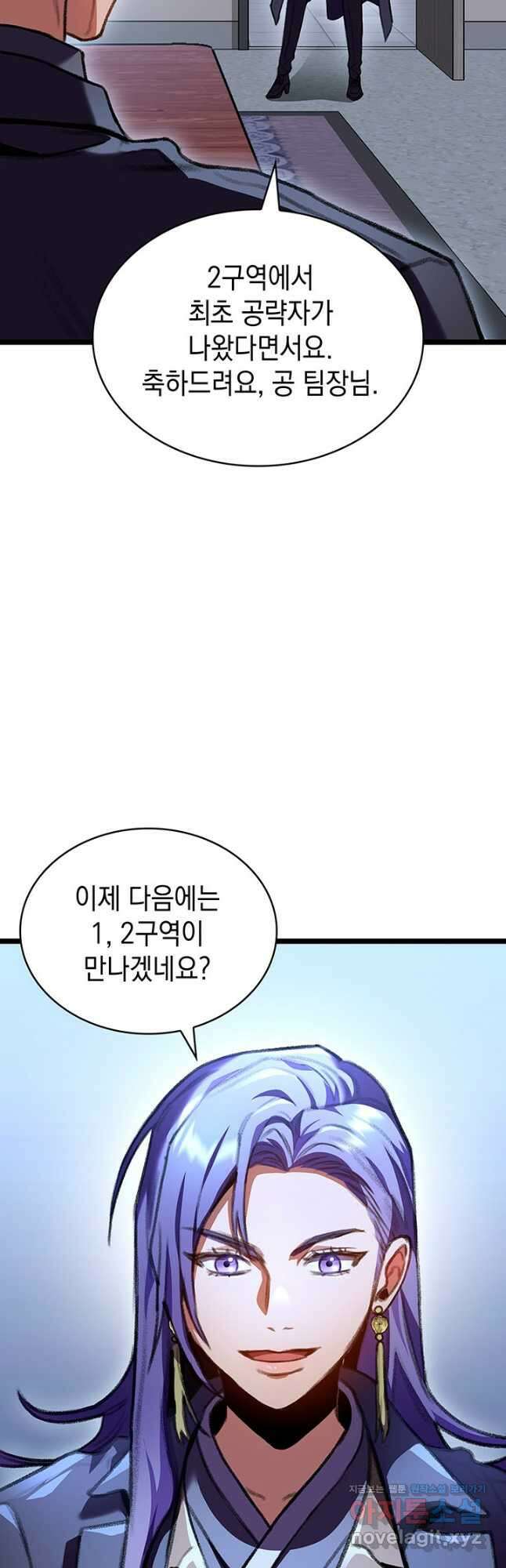 F급 사주 헌터 23화 34