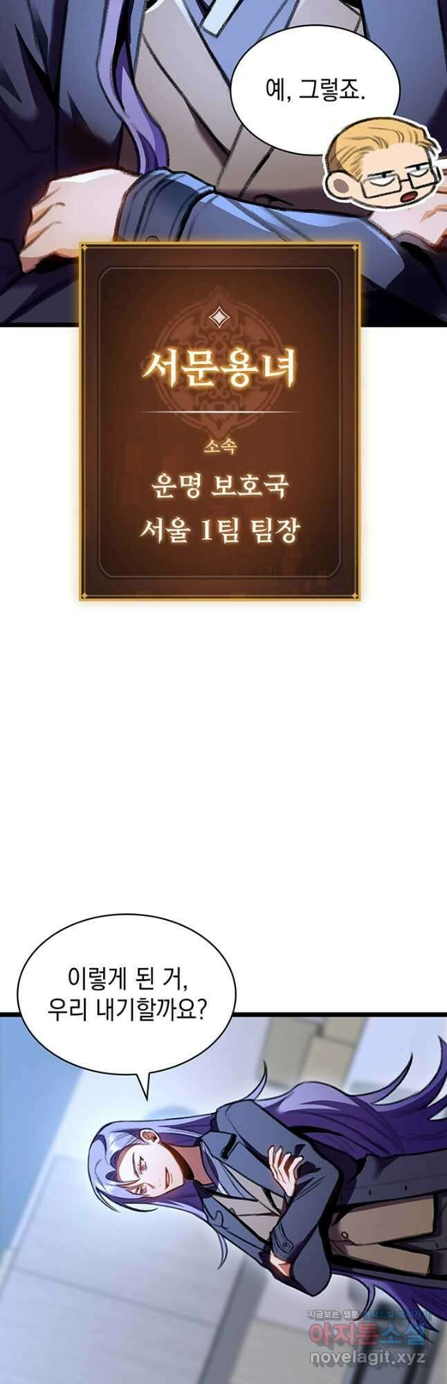 F급 사주 헌터 23화 35