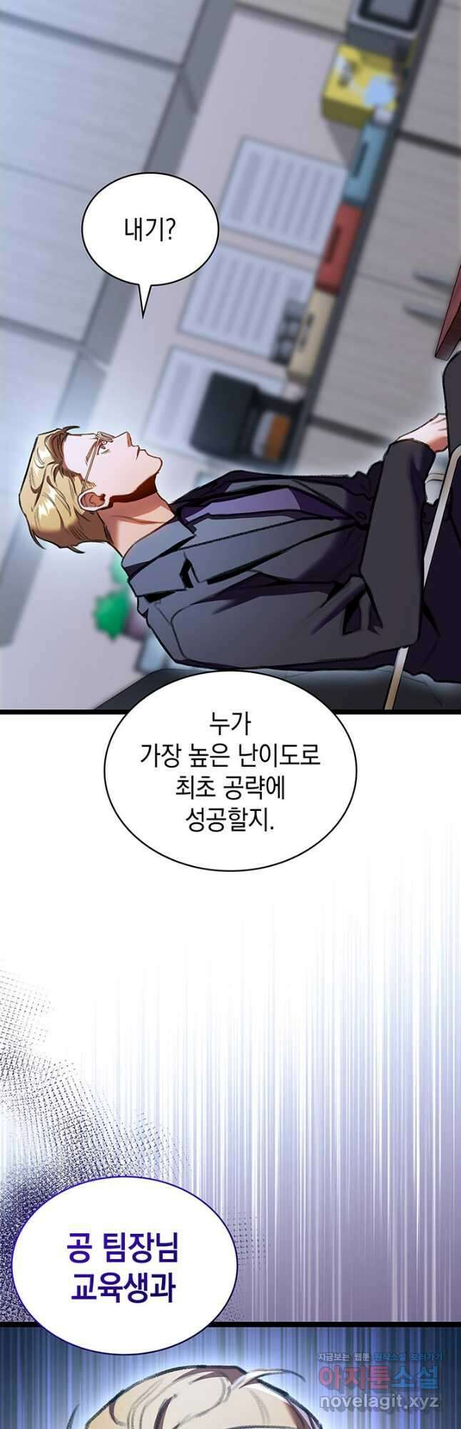 F급 사주 헌터 23화 36
